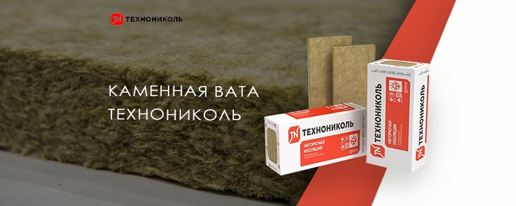 Каменная вата