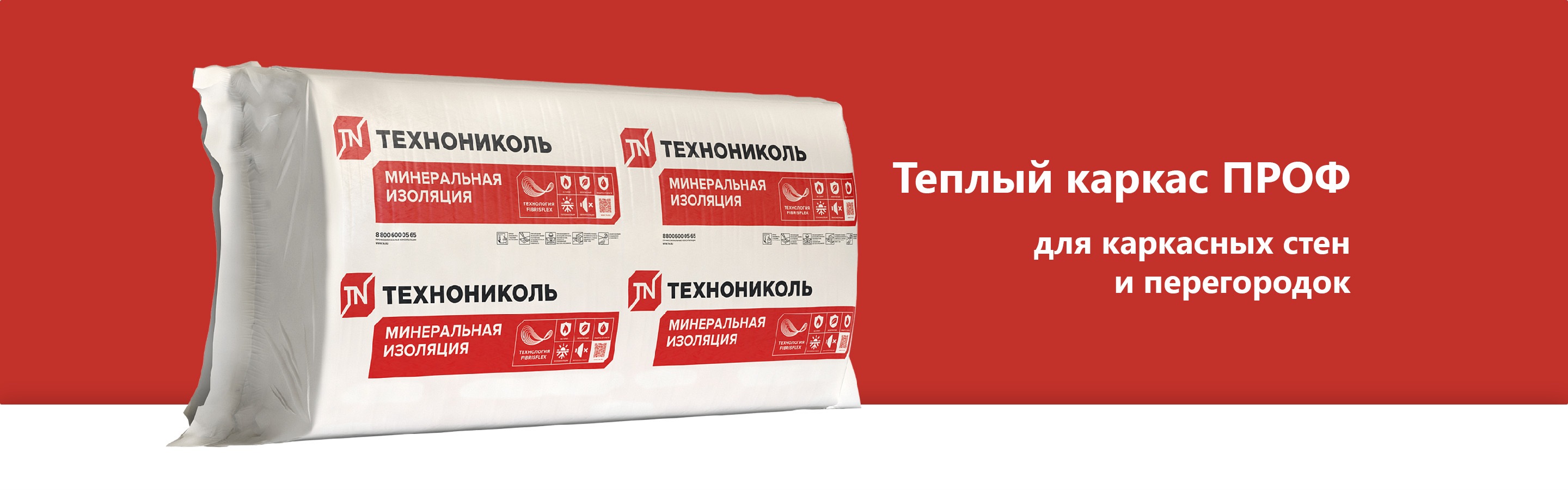 Теплый каркас ПРОФ