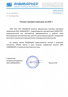 Торговый партнер АКВАБАРЬЕР